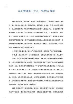 车间管理员工个人工作总结