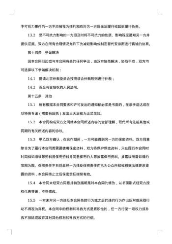 体育赛事商业开发经纪合同