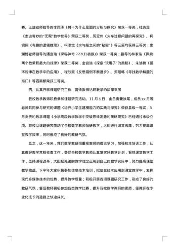 数学教研组常规检查总结