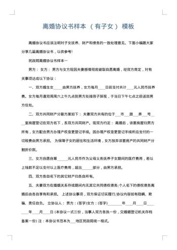 离婚协议书样本 (有子女)