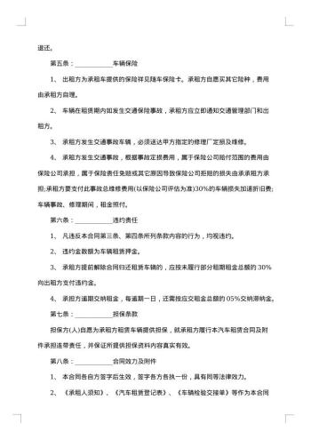 20xx年简易汽车租赁合同