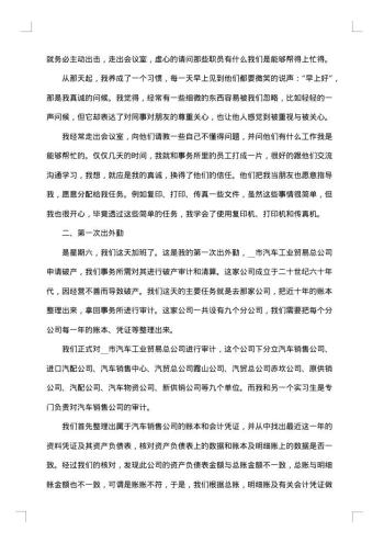 20xx年会计事务所实习报告范文