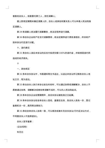 合伙经营协议