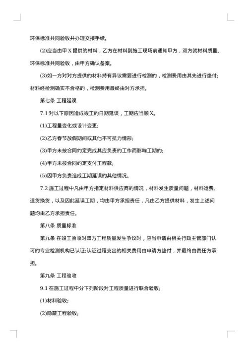 装修公司的合同模板