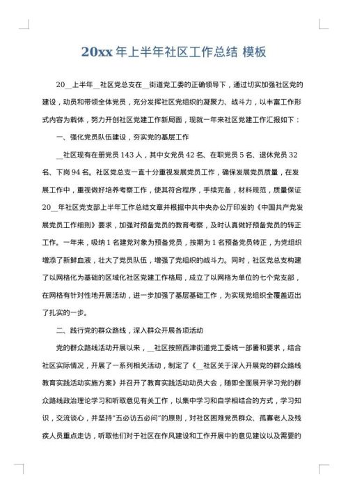 2025年上半年社区工作总结