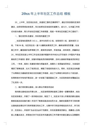 2025年上半年社区工作总结