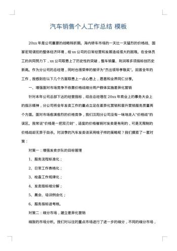 汽车销售个人工作总结