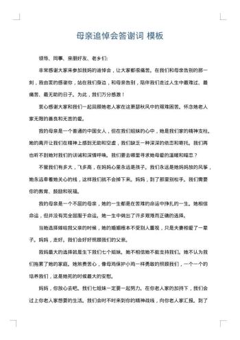 母亲追悼会答谢词
