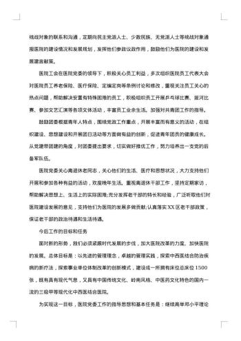 党委工作报告怎么写