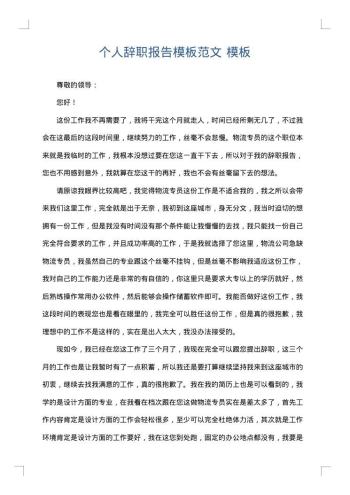 个人辞职报告模板范文
