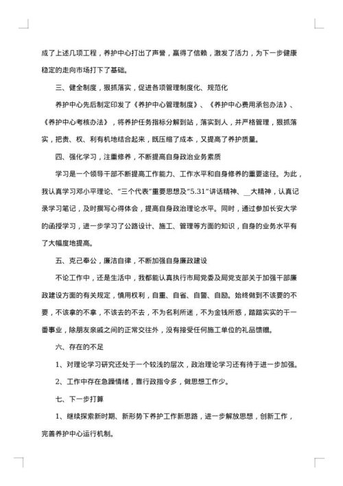 年度述职报告