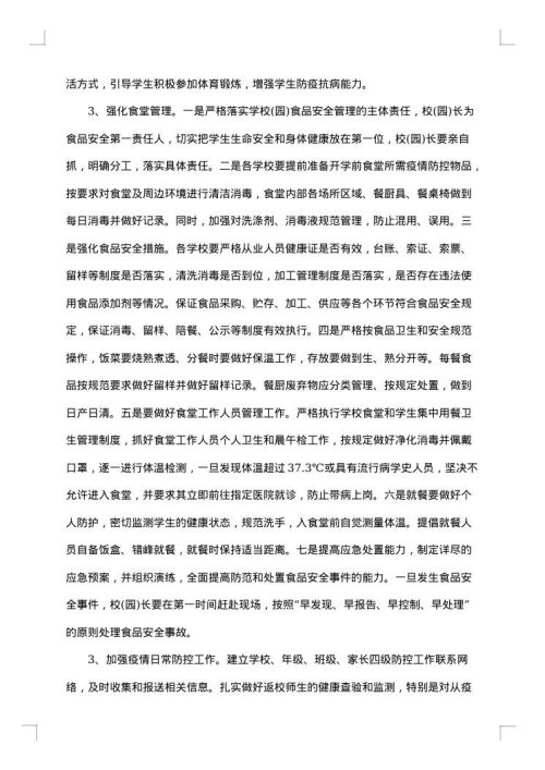 2025年学校预防近视工作方案