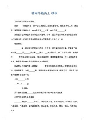 聘用外籍员工