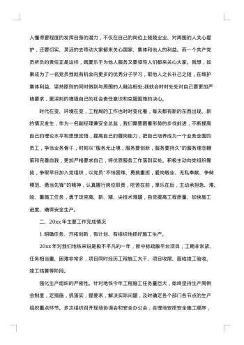 副总经理述职报告范文