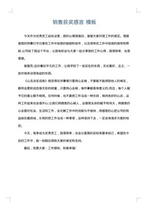 销售获奖感言