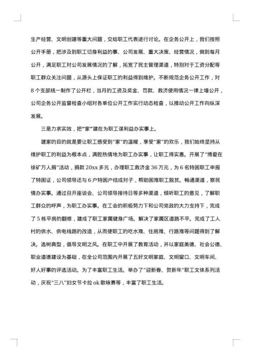 工会年度总结模板汇总