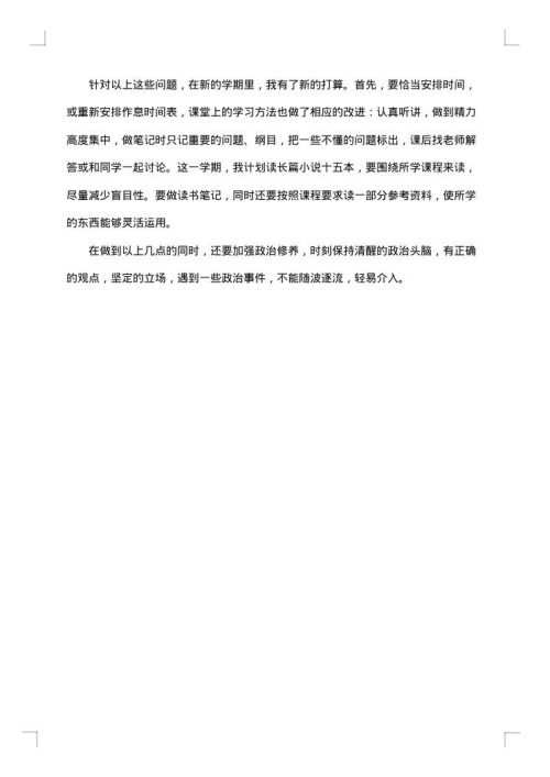 大学生个人总结范文800字