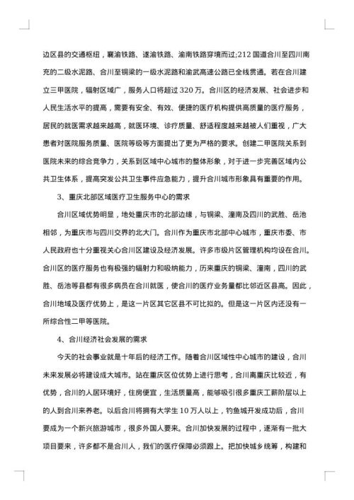 调  研  报  告