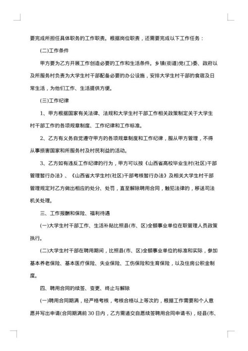 关于聘用合同