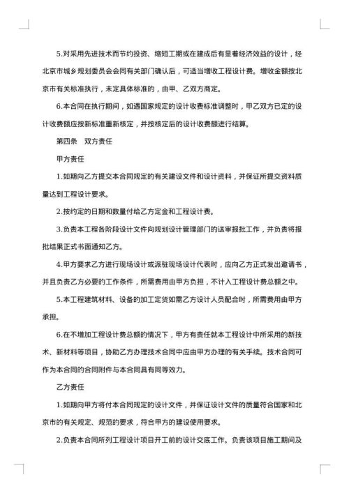 经典工程设计合同