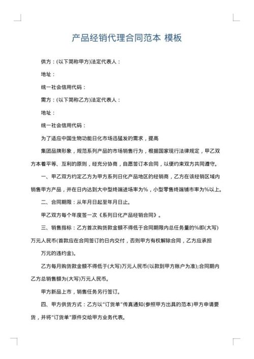 产品经销代理合同范本