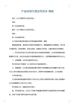 产品经销代理合同范本