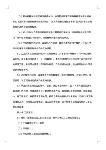 工程装修合同样本
