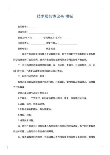 技术服务协议书