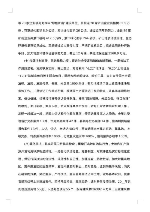 2025年国土资源局工作总结