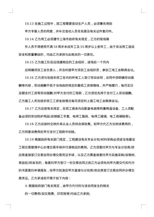 装饰工程施工分包合同