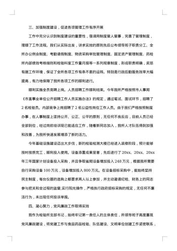 领导个人述职述廉报告