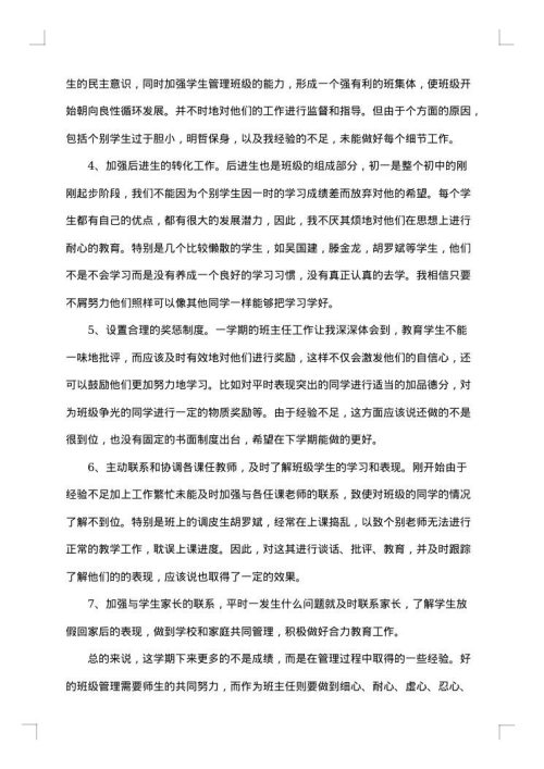 生物期中考试总结