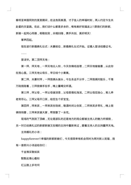 最新婚礼主持词开场白