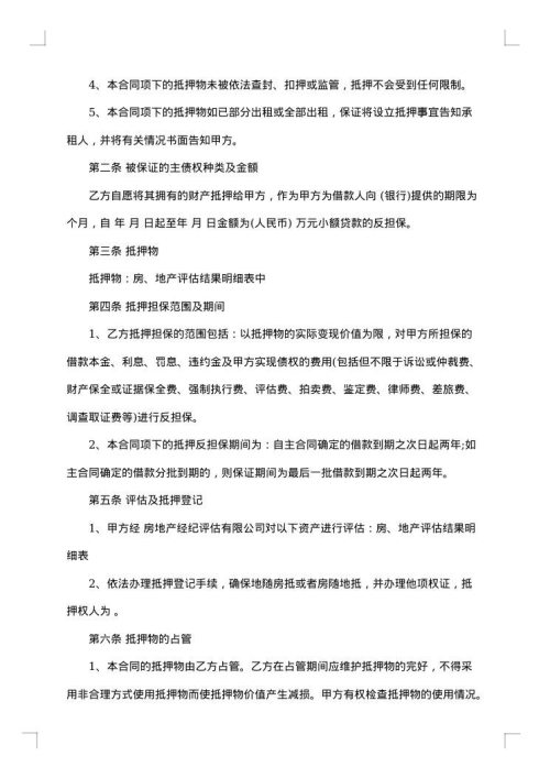 个人担保合同