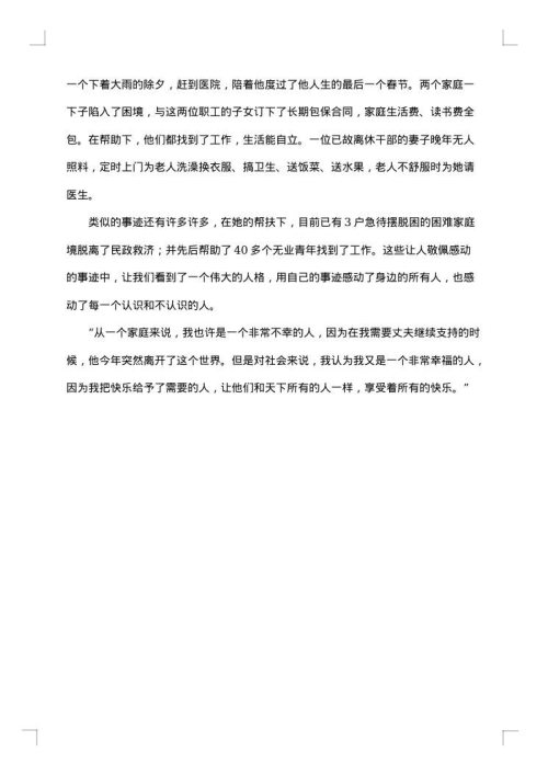 企业优秀工会个人先进事迹材料范文