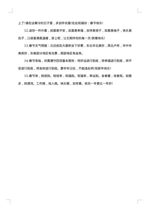 晚辈春节拜年红包贺词