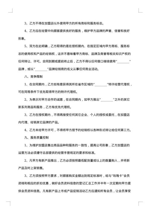 2025年加盟店合同