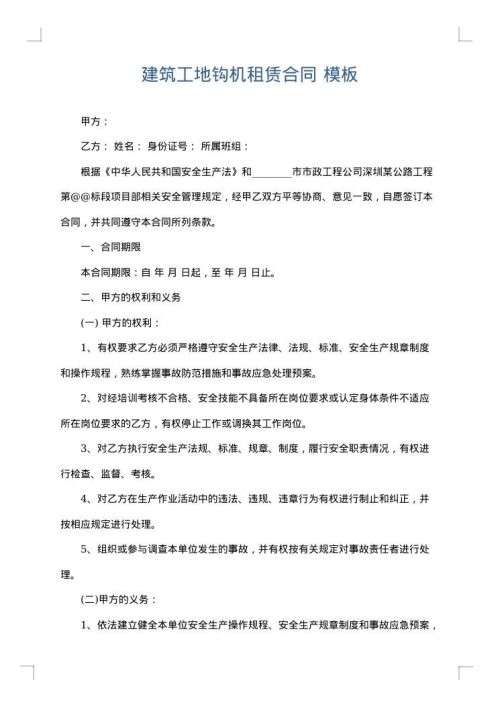 建筑工地钩机租赁合同