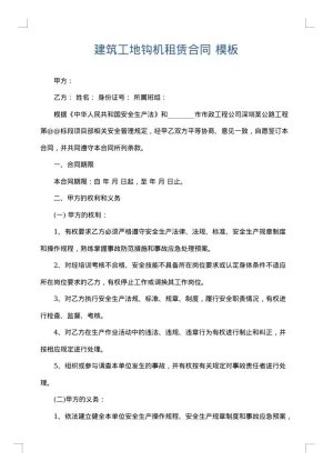 建筑工地钩机租赁合同
