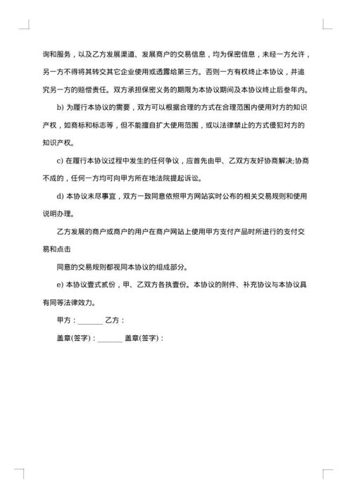 普通代理商分销合同书