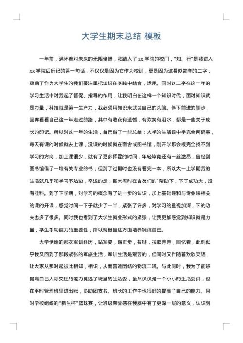 大学生期末总结