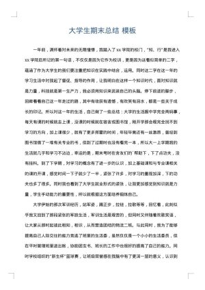 大学生期末总结