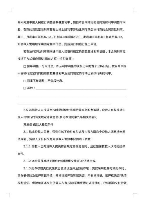 最新私人购房合同样本