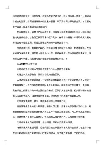 销售年度工作总结计划