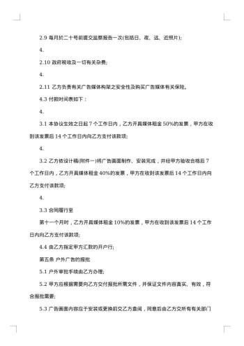 高速公路路牌广告合同