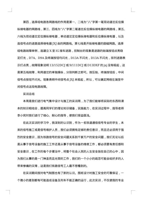 电气设备安装实验报告