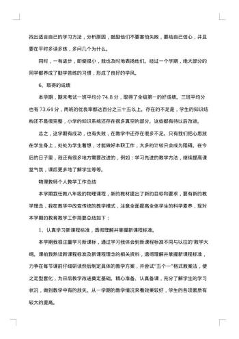 20xx年物理教师教学工作总结