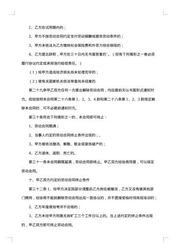印刷的合同