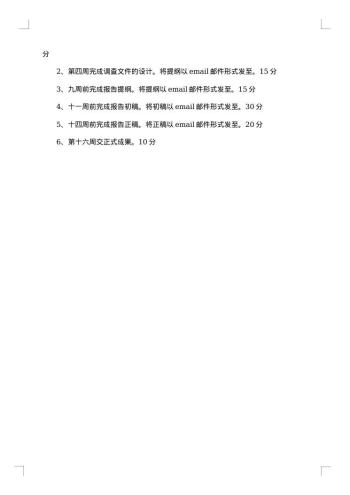社会调查报告300字
