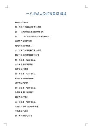 十八岁成人仪式宣誓词